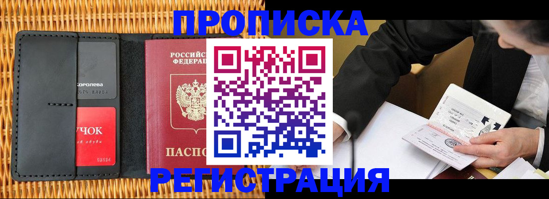 прописка от собственника в Ярославле